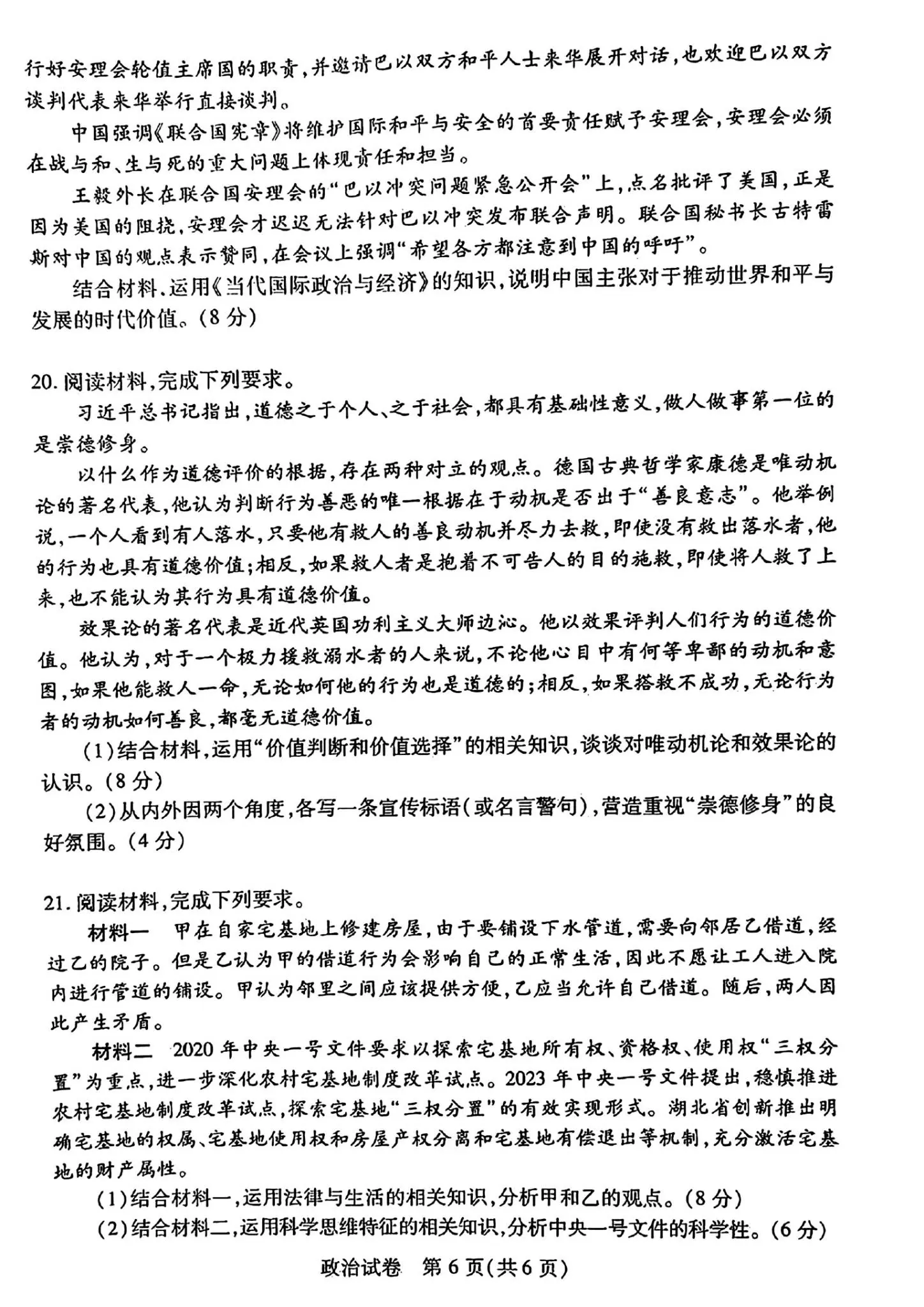 2024湖北七市州高三3月联考试卷及答案汇总（日语、化学、生物、政治、地理）