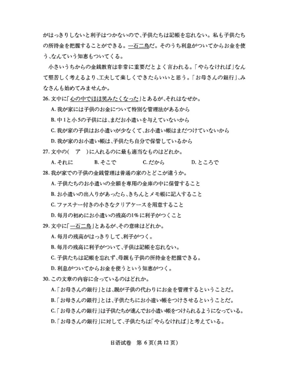 2024湖北七市州高三3月联考试卷及答案汇总（日语、化学、生物、政治、地理）