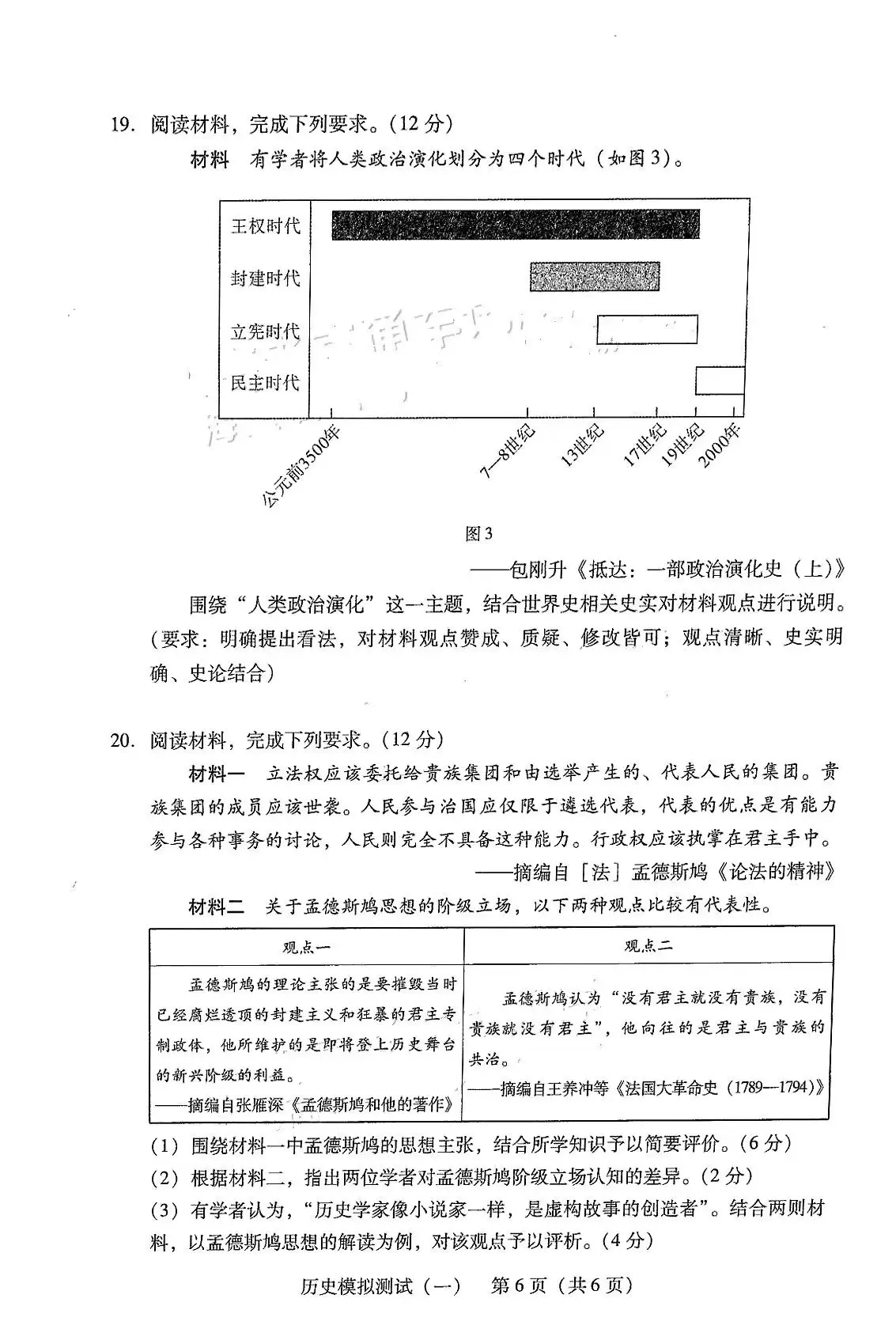 2024广东一模各科试卷及答案汇总（历史）