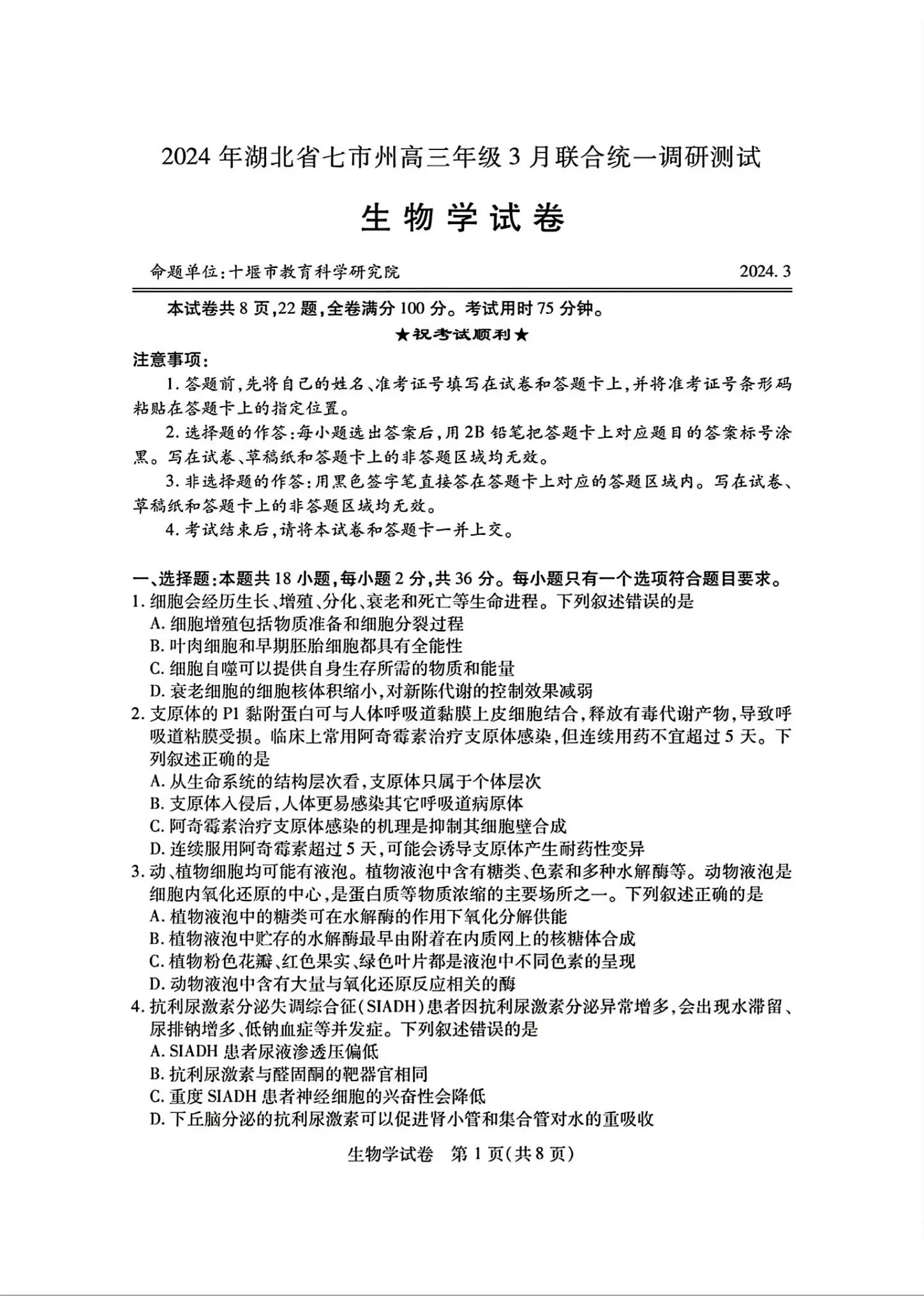 2024湖北七市州高三3月联考试卷及答案汇总（日语、化学、生物、政治、地理）