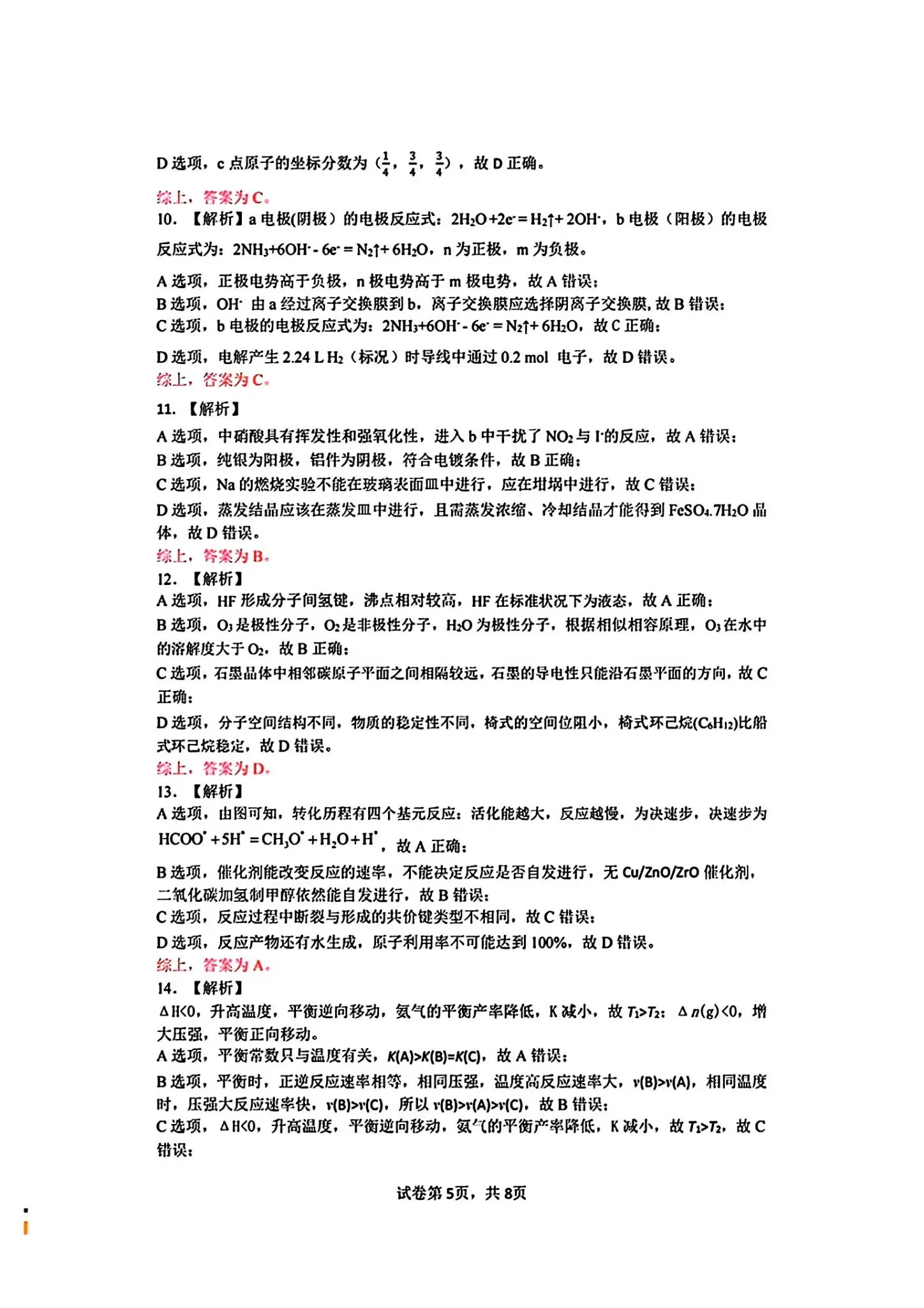 2024湖北七市州高三3月联考试卷及答案汇总（日语、化学、生物、政治、地理）