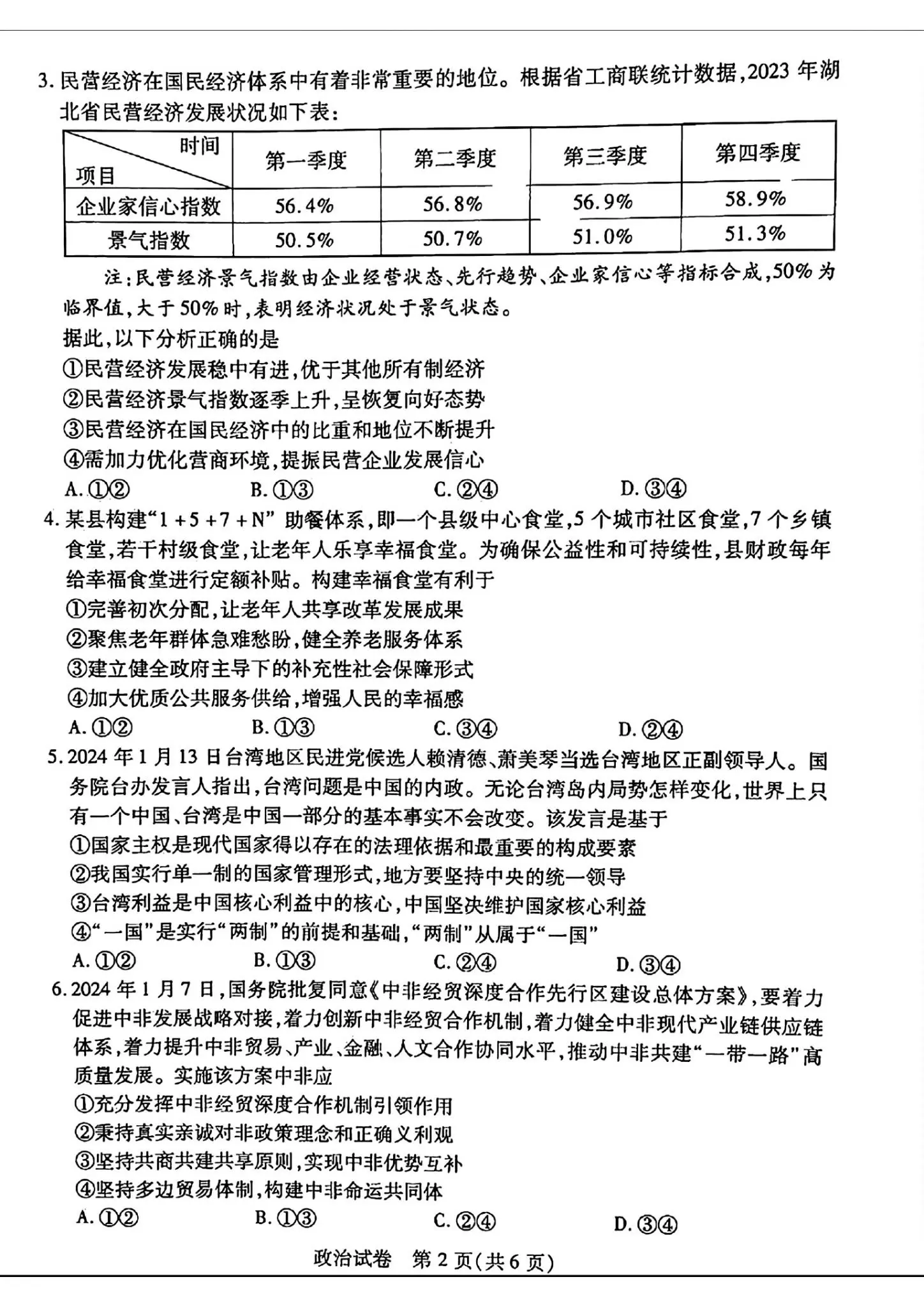 2024湖北七市州高三3月联考试卷及答案汇总（日语、化学、生物、政治、地理）