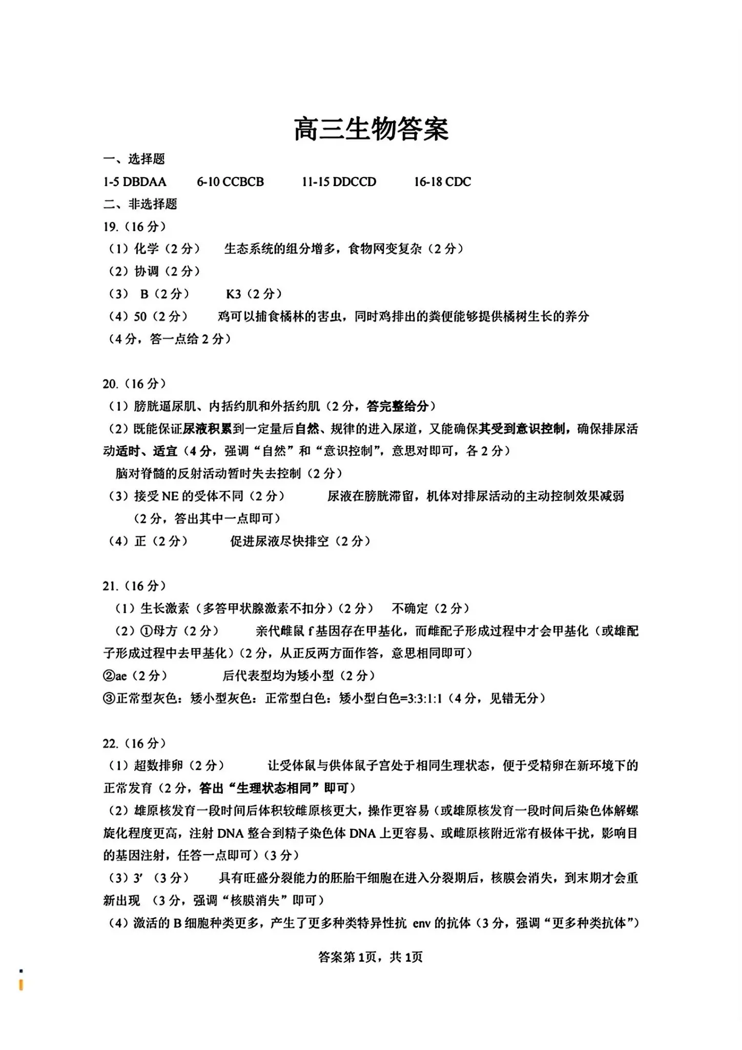 2024湖北七市州高三3月联考试卷及答案汇总（日语、化学、生物、政治、地理）