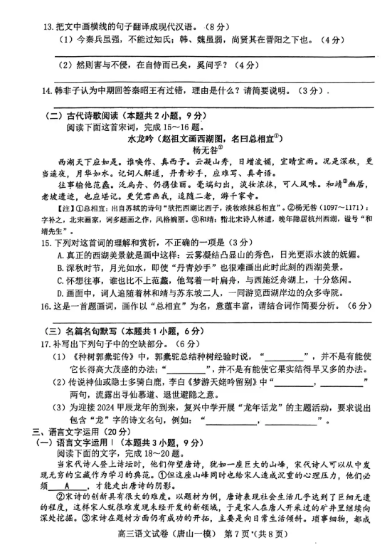 2024河北唐山一模试卷及答案汇总（语文、数学、物理、历史、英语）