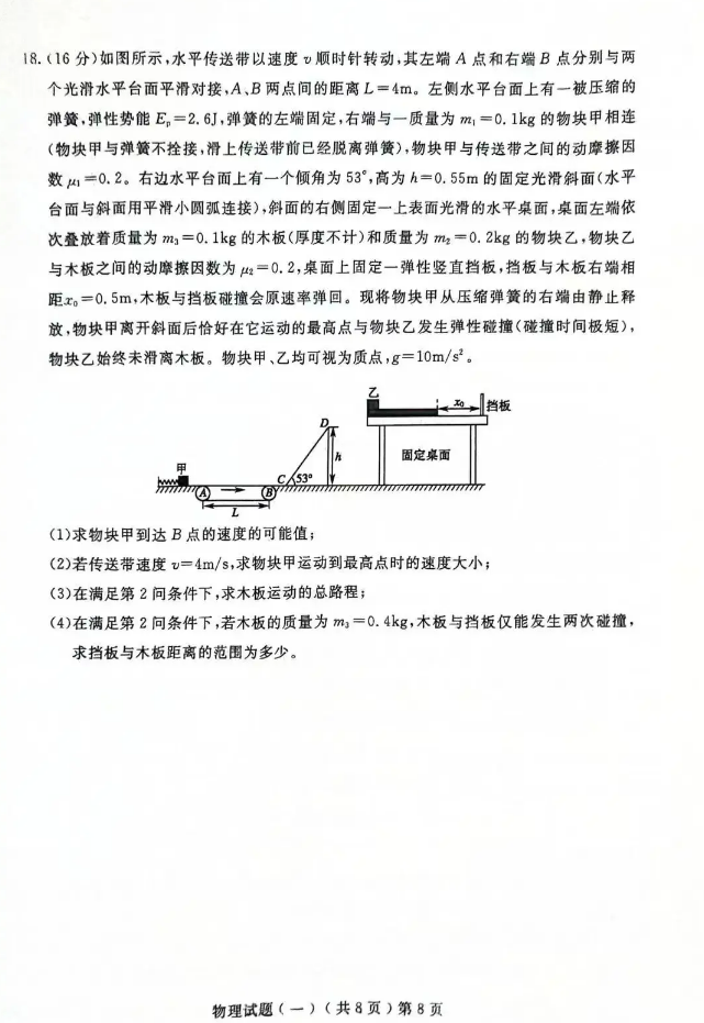 2024聊城一模各科试卷及答案汇总（语文、物理、英语）