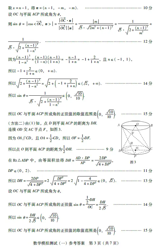 2024广东一模各科试卷及答案汇总（数学）