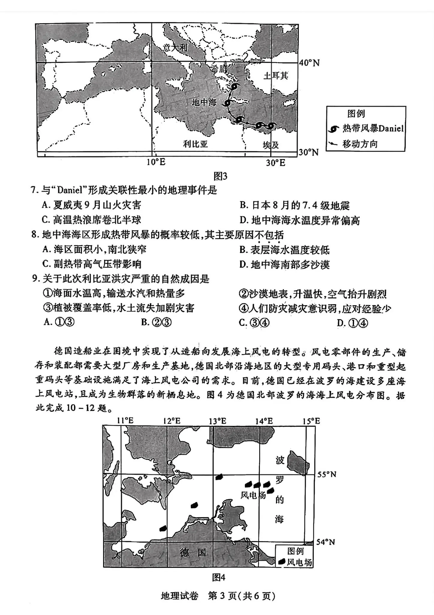 2024湖北七市州高三3月联考试卷及答案汇总（日语、化学、生物、政治、地理）