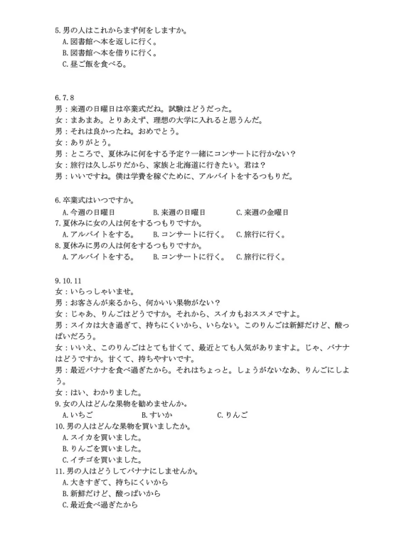 2024湖北七市州高三3月联考试卷及答案汇总（日语、化学、生物、政治、地理）