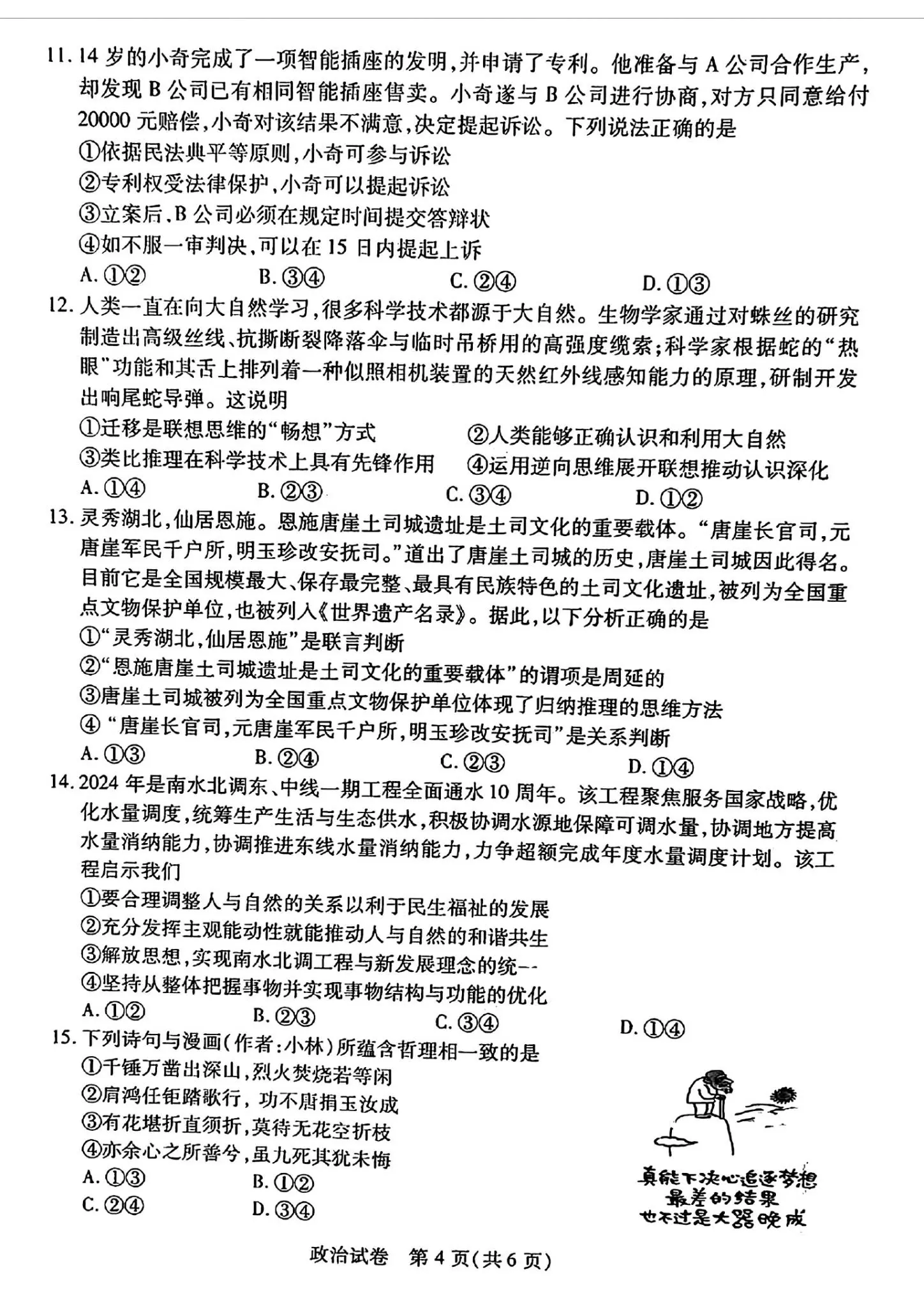 2024湖北七市州高三3月联考试卷及答案汇总（日语、化学、生物、政治、地理）