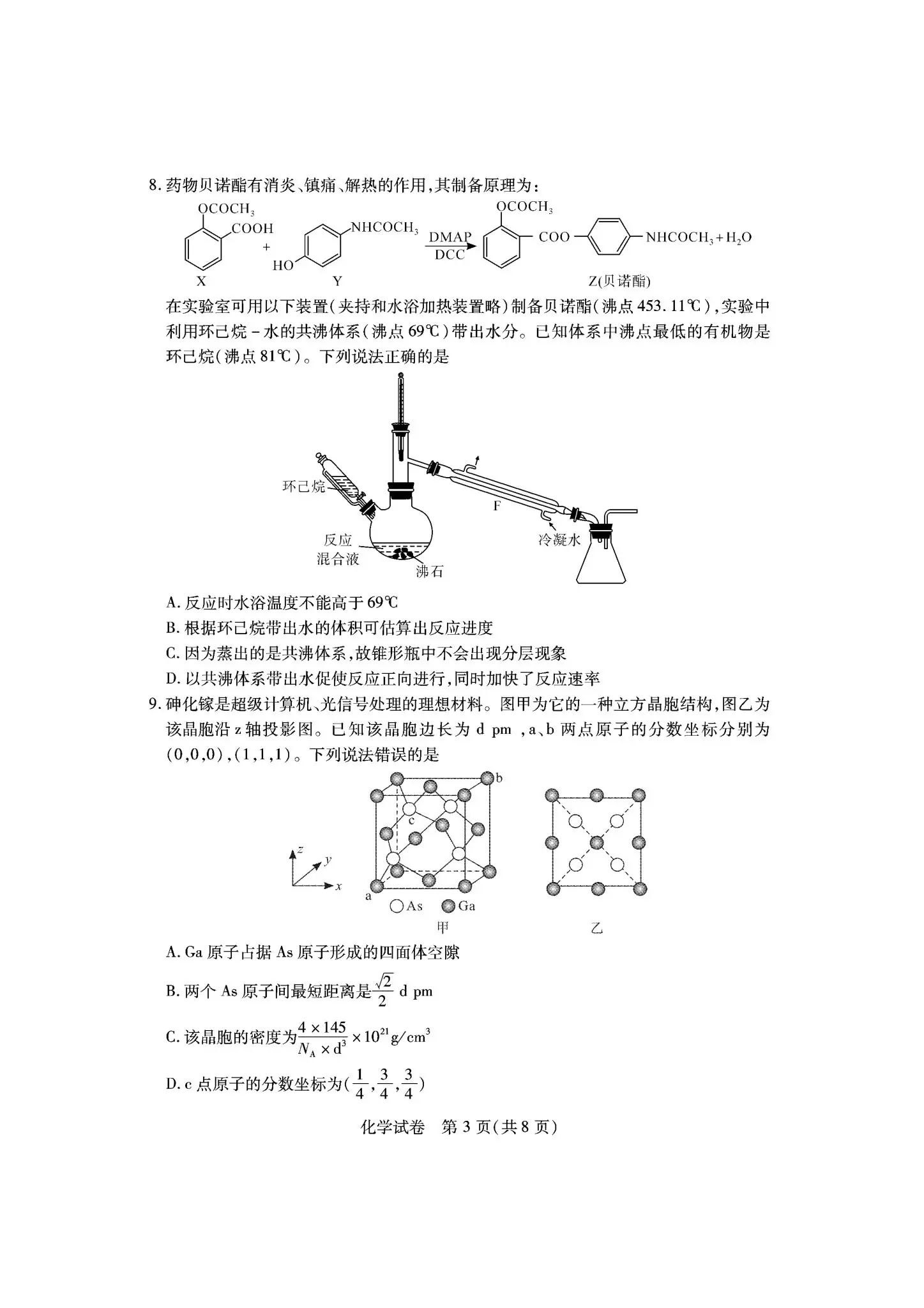 2024湖北七市州高三3月联考试卷及答案汇总（日语、化学、生物、政治、地理）