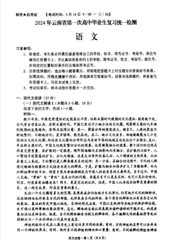 2024云南省高三第一次统测试卷及答案汇总（语文）