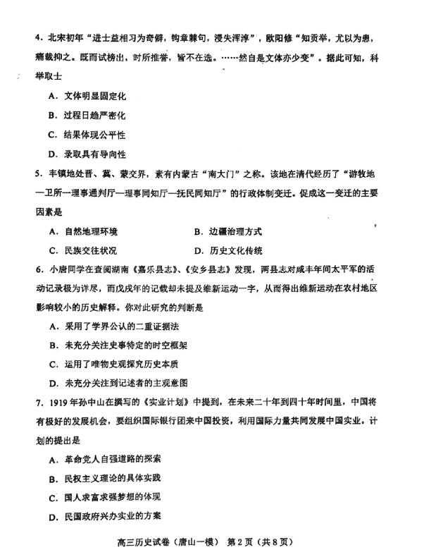 2024河北唐山一模试卷及答案汇总（语文、数学、物理、历史、英语）