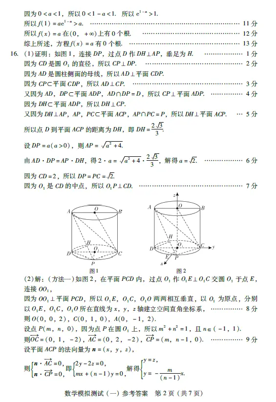 2024广东一模各科试卷及答案汇总（数学）