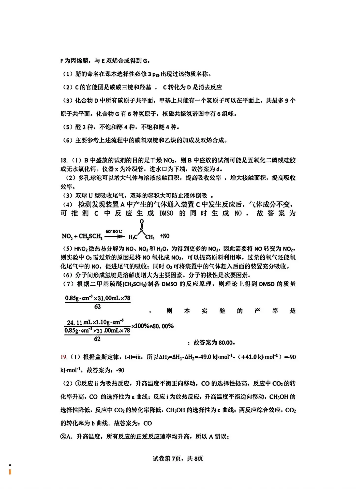 2024湖北七市州高三3月联考试卷及答案汇总（日语、化学、生物、政治、地理）