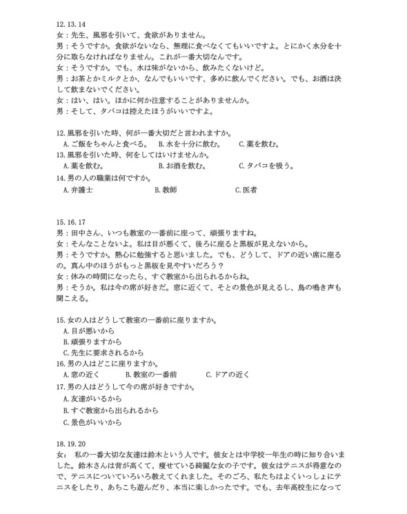 2024湖北七市州高三3月联考试卷及答案汇总（日语、化学、生物、政治、地理）