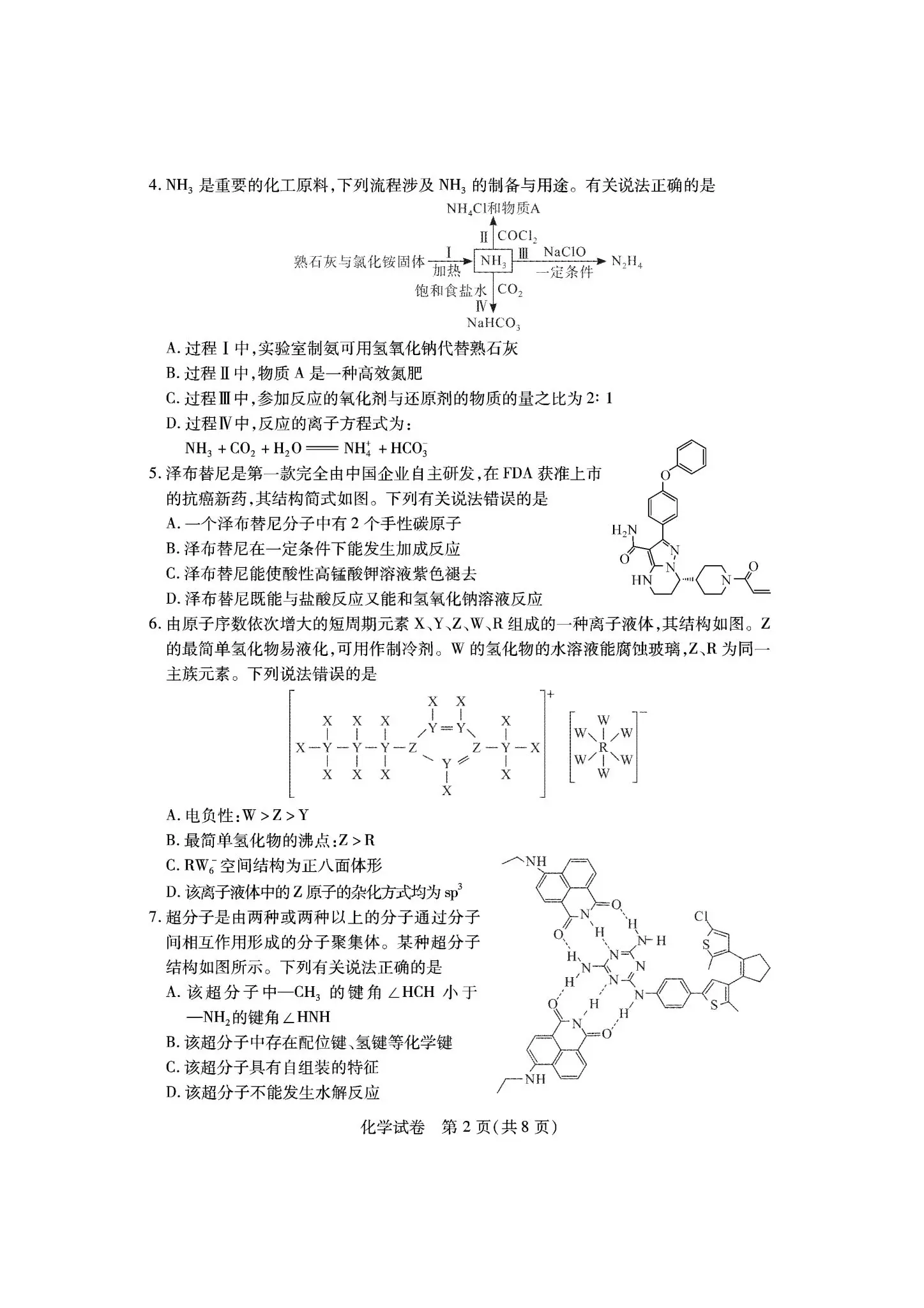 2024湖北七市州高三3月联考试卷及答案汇总（日语、化学、生物、政治、地理）