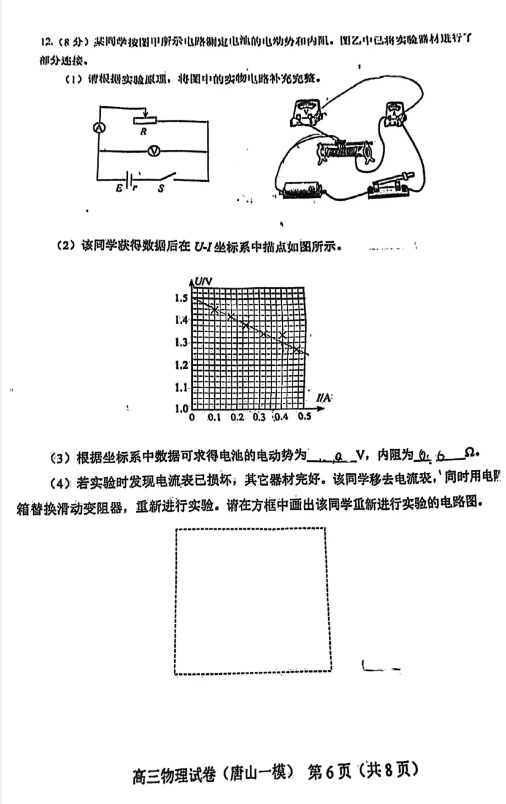 2024河北唐山一模试卷及答案汇总（语文、数学、物理、历史、英语）