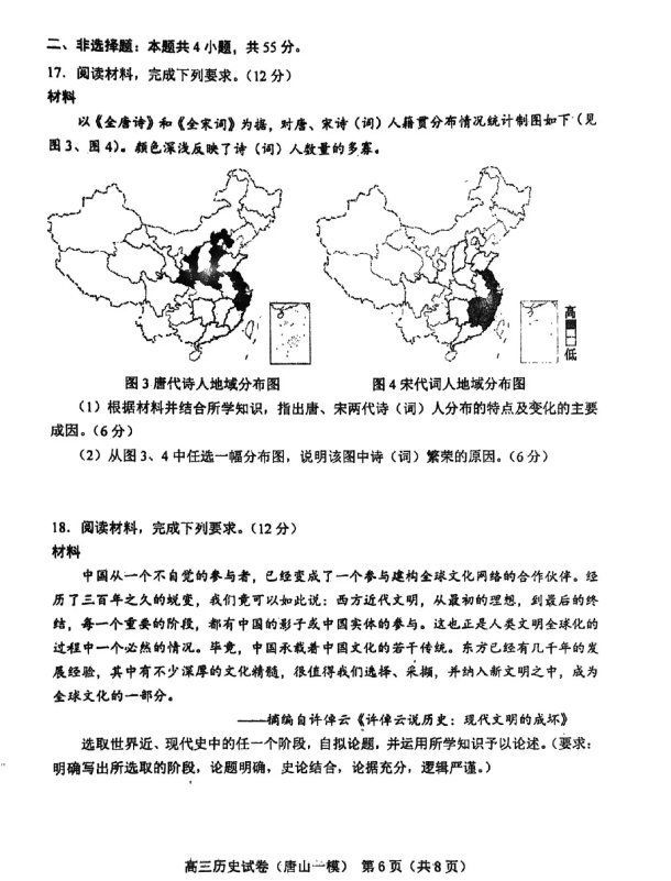 2024河北唐山一模试卷及答案汇总（语文、数学、物理、历史、英语）