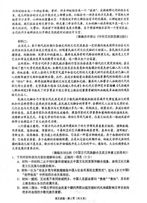 2024云南省高三第一次统测试卷及答案汇总（语文）