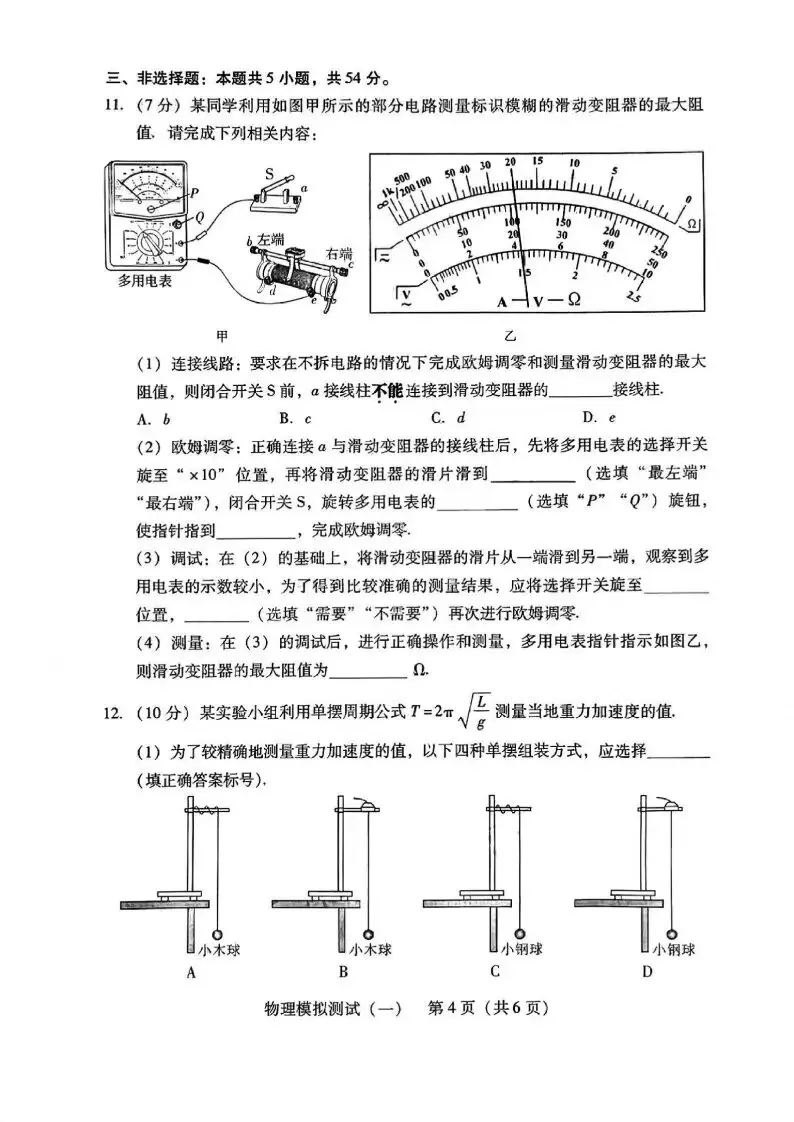 2024广东一模各科试卷及答案汇总（物理）