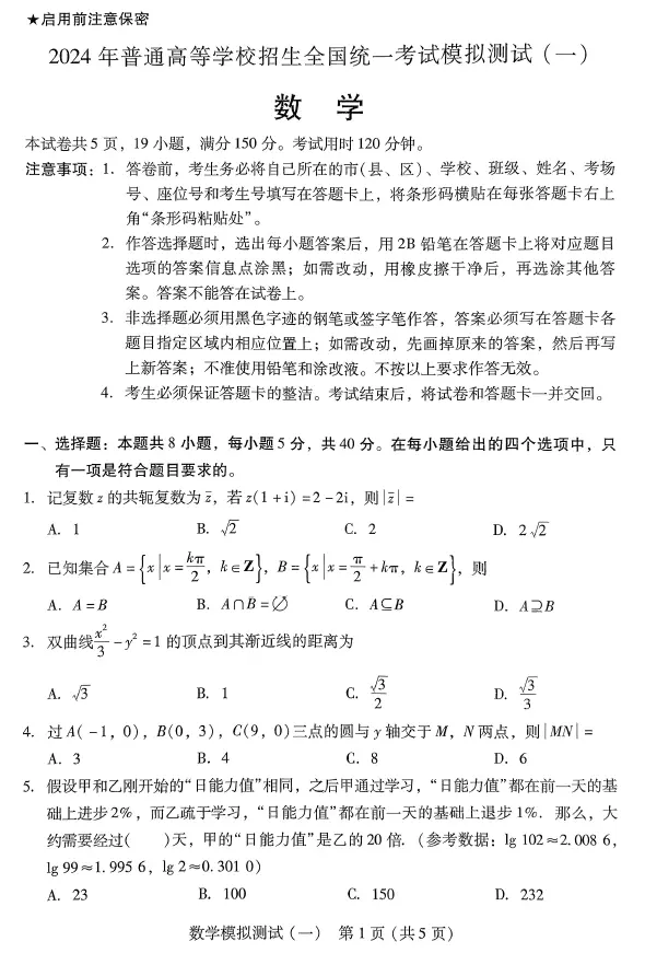 2024广东一模各科试卷及答案汇总（数学）