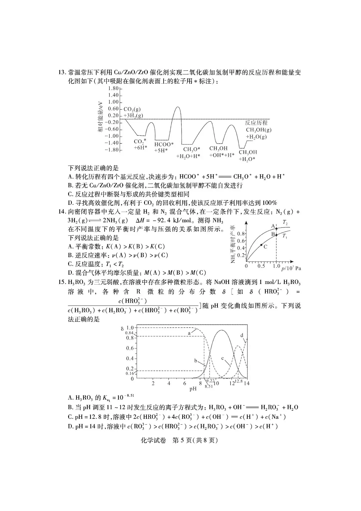 2024湖北七市州高三3月联考试卷及答案汇总（日语、化学、生物、政治、地理）