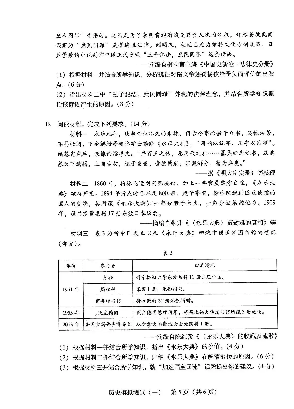 2024广东一模各科试卷及答案汇总（历史）