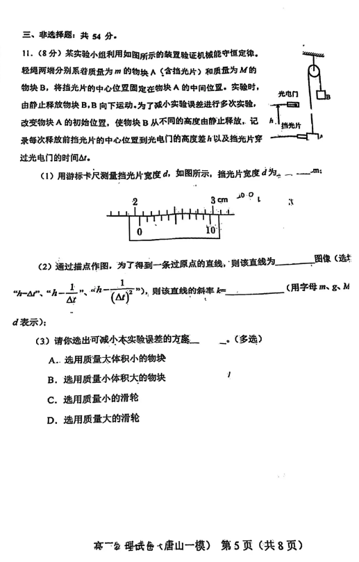 2024河北唐山一模试卷及答案汇总（语文、数学、物理、历史、英语）