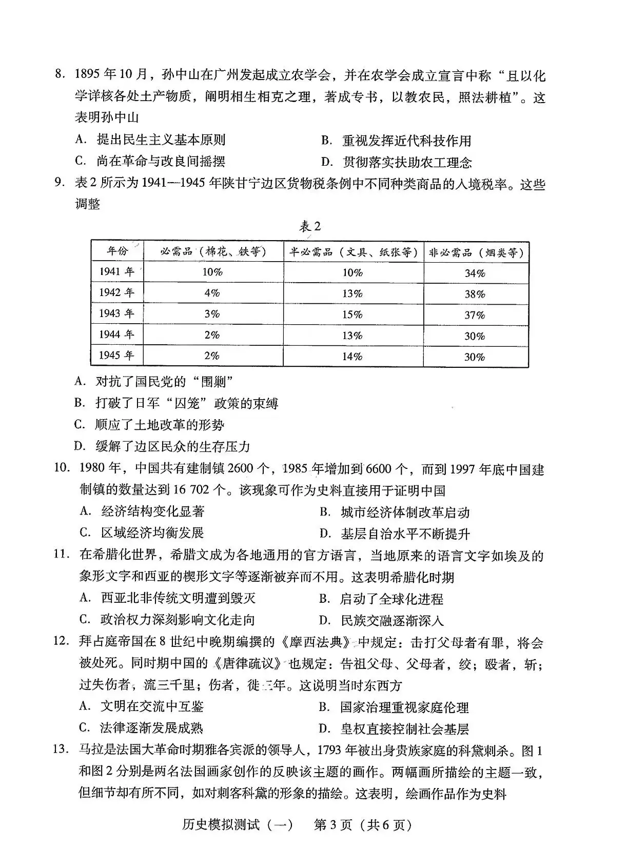 2024广东一模各科试卷及答案汇总（历史）