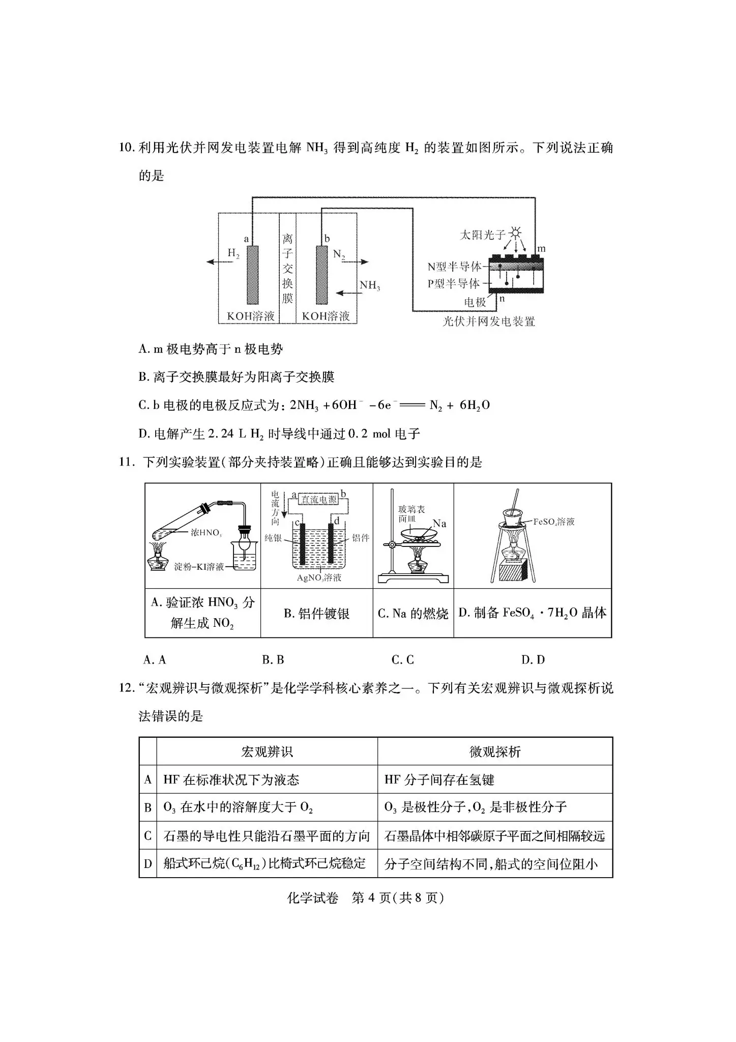 2024湖北七市州高三3月联考试卷及答案汇总（日语、化学、生物、政治、地理）