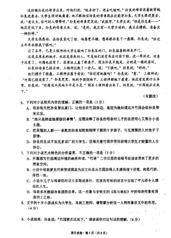 2024云南省高三第一次统测试卷及答案汇总（语文）