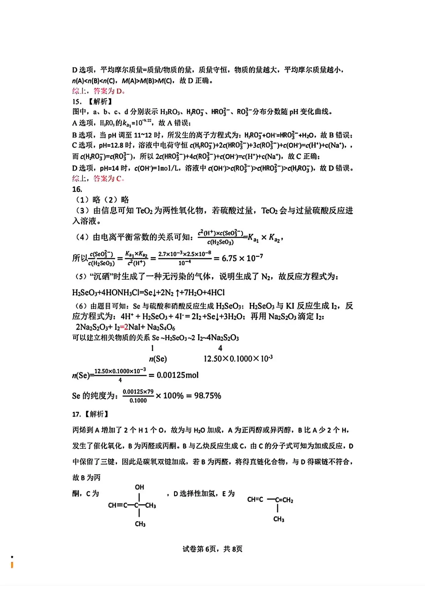 2024湖北七市州高三3月联考试卷及答案汇总（日语、化学、生物、政治、地理）