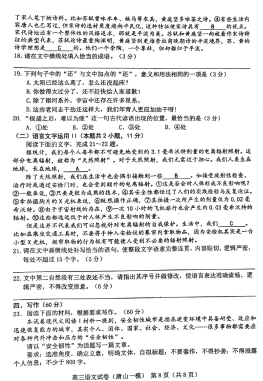 2024河北唐山一模试卷及答案汇总（语文、数学、物理、历史、英语）