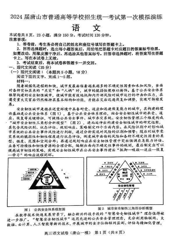 2024河北唐山一模试卷及答案汇总（语文、数学、物理、历史、英语）