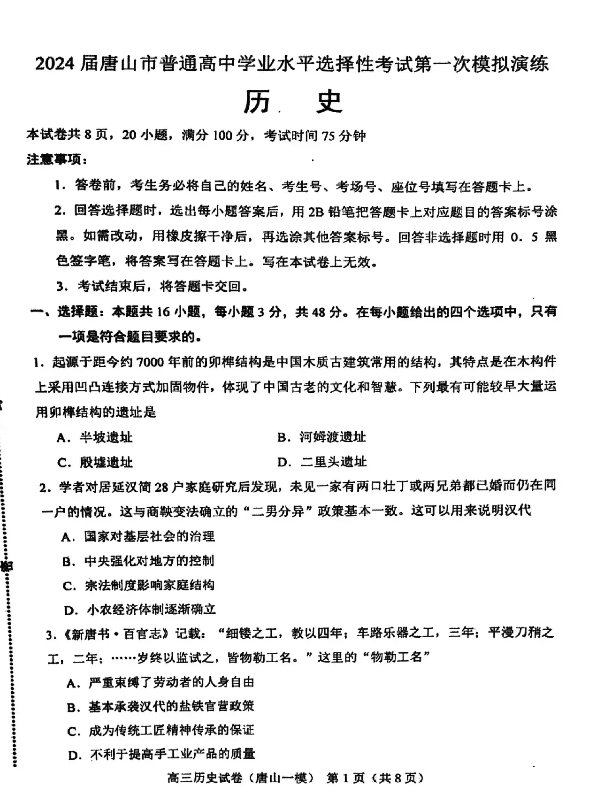 2024河北唐山一模试卷及答案汇总（语文、数学、物理、历史、英语）