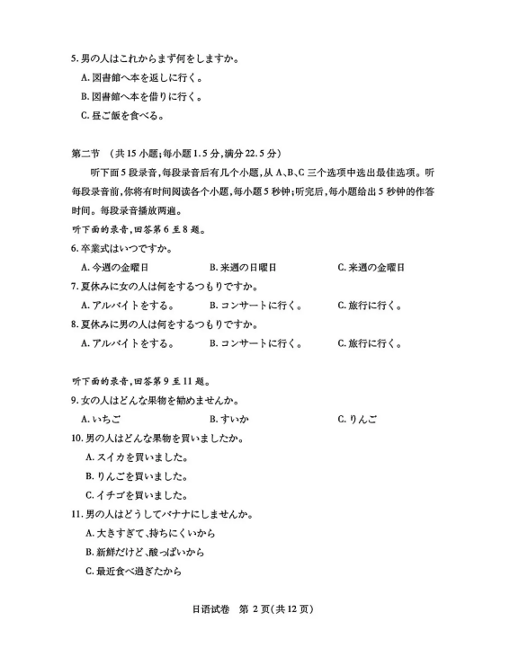 2024湖北七市州高三3月联考试卷及答案汇总（日语、化学、生物、政治、地理）