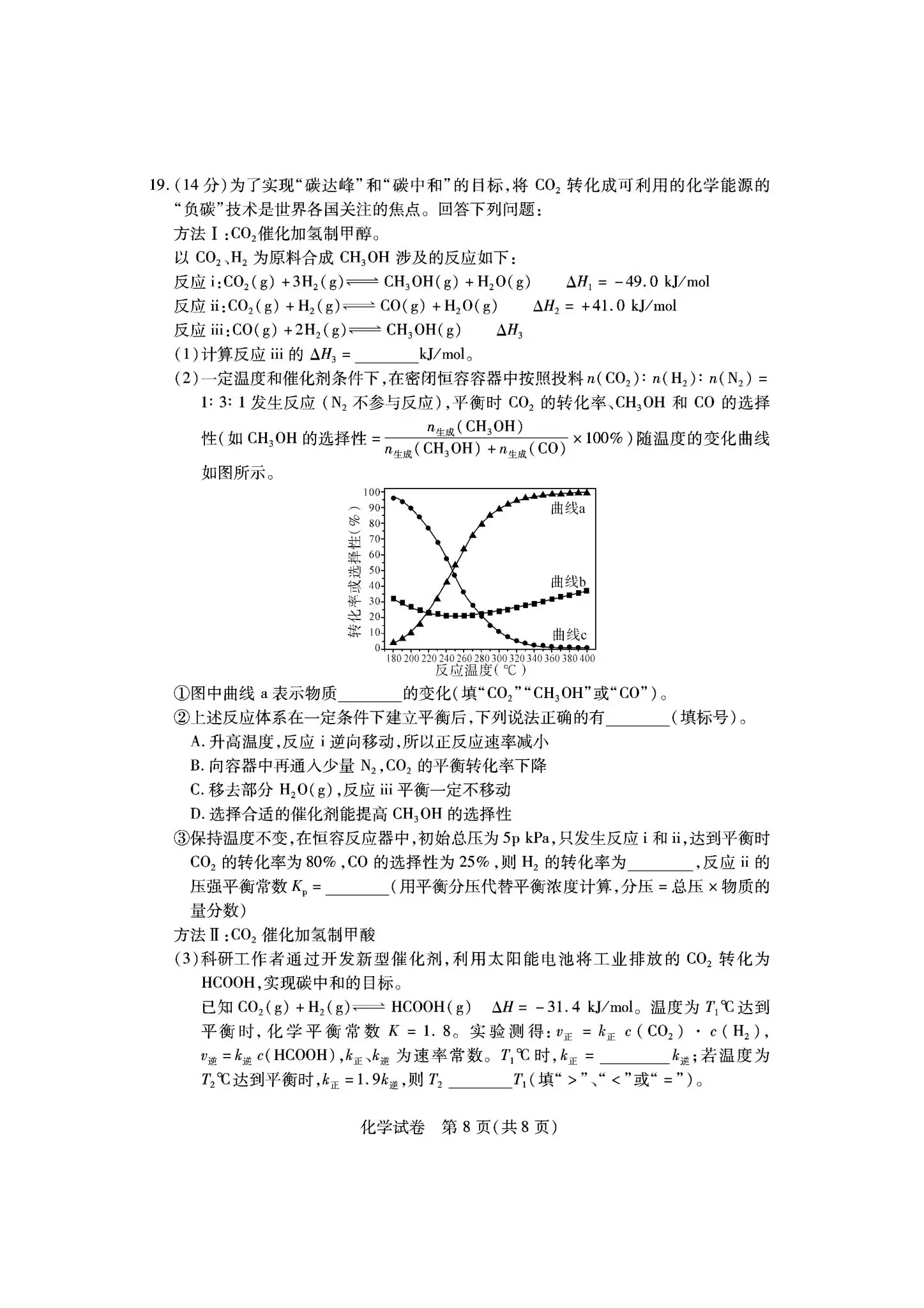 2024湖北七市州高三3月联考试卷及答案汇总（日语、化学、生物、政治、地理）