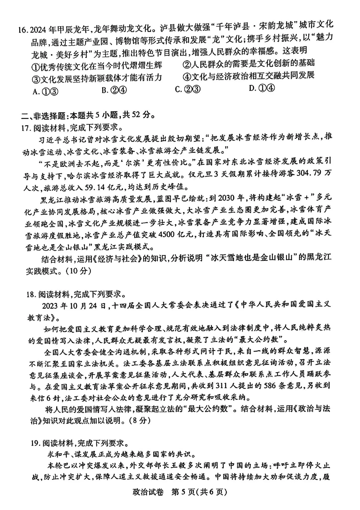 2024湖北七市州高三3月联考试卷及答案汇总（日语、化学、生物、政治、地理）