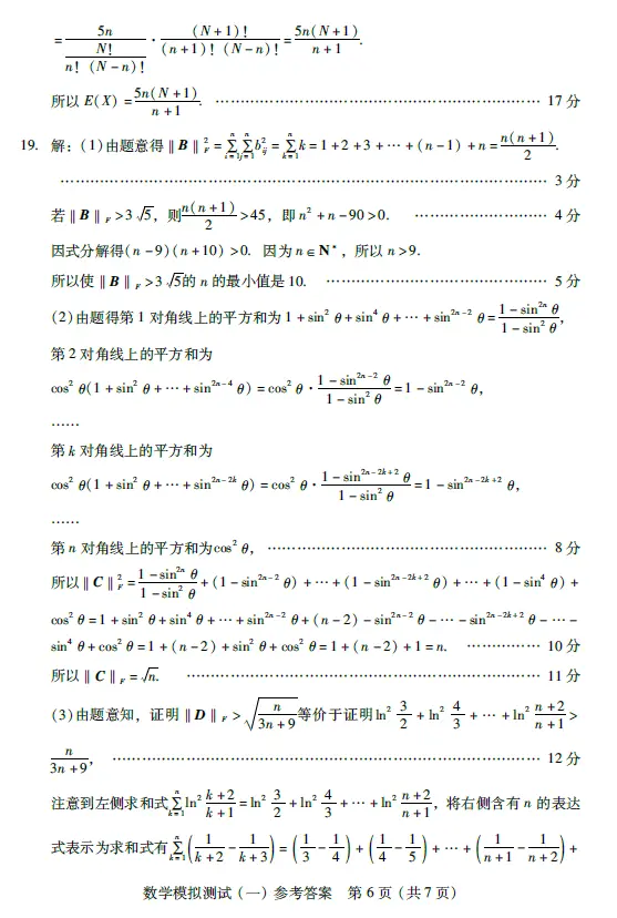 2024广东一模各科试卷及答案汇总（数学）