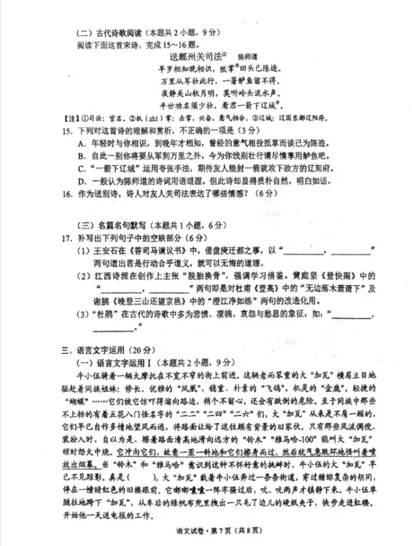 2024云南省高三第一次统测试卷及答案汇总（语文）