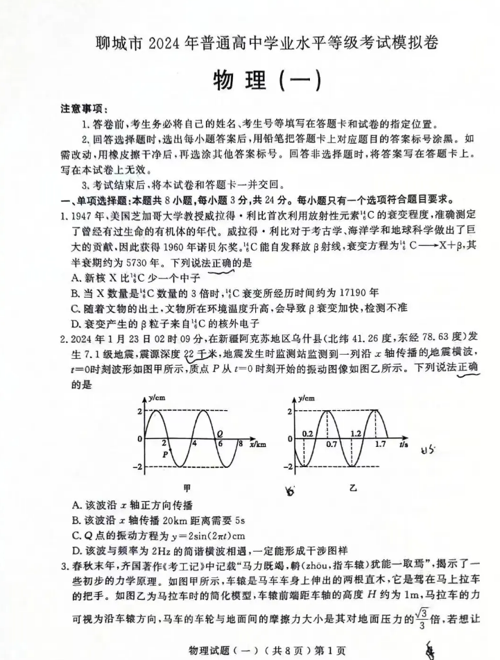 2024聊城一模各科试卷及答案汇总（语文、物理、英语）