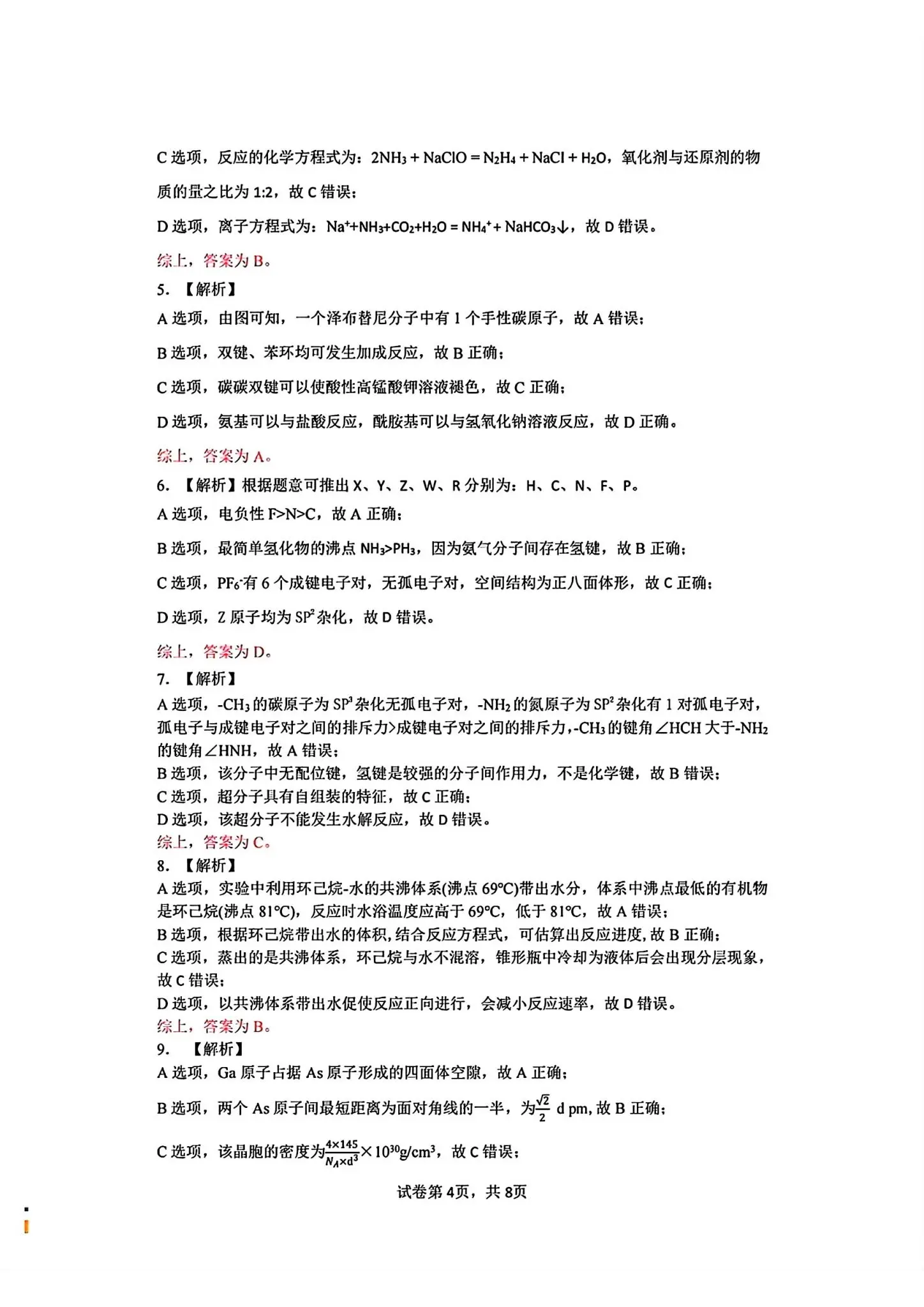 2024湖北七市州高三3月联考试卷及答案汇总（日语、化学、生物、政治、地理）