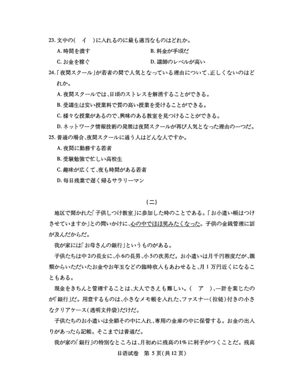 2024湖北七市州高三3月联考试卷及答案汇总（日语、化学、生物、政治、地理）