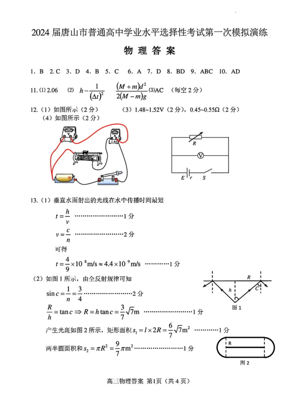 2024河北唐山一模试卷及答案汇总（语文、数学、物理、历史、英语）