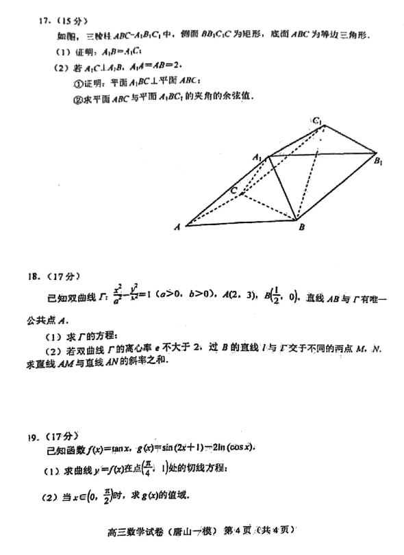 2024河北唐山一模试卷及答案汇总（语文、数学、物理、历史、英语）