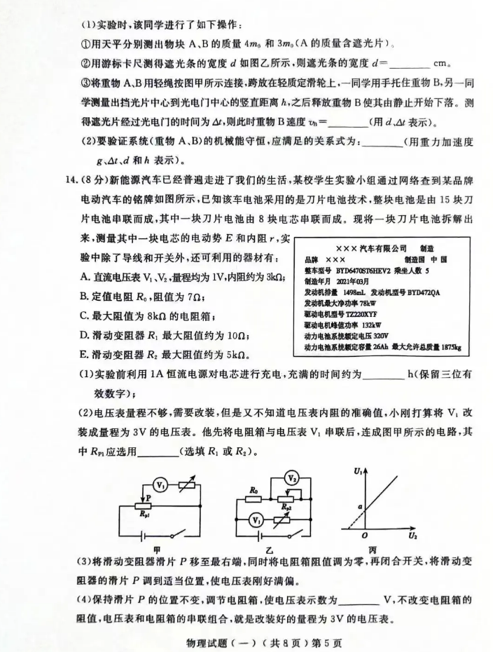 2024聊城一模各科试卷及答案汇总（语文、物理、英语）