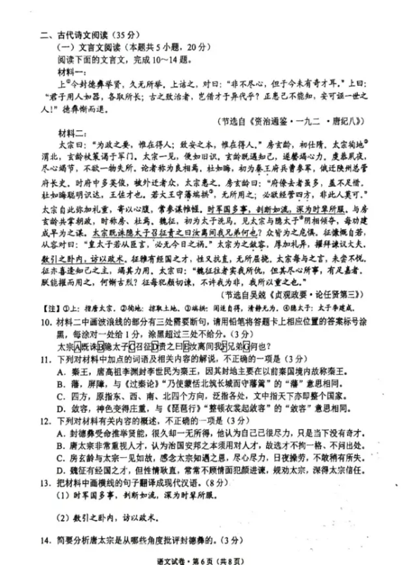 2024云南省高三第一次统测试卷及答案汇总（语文）