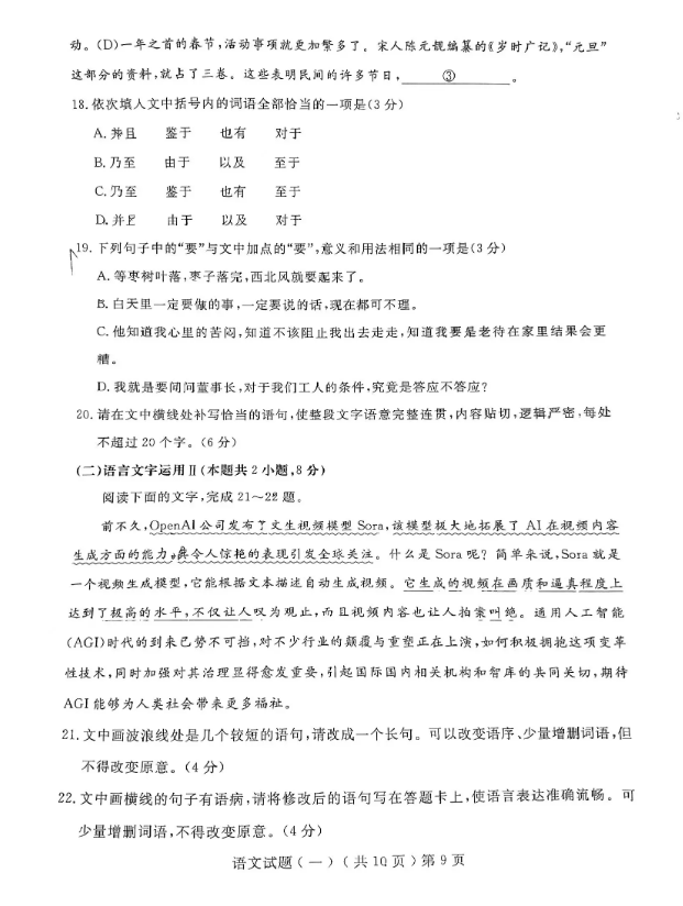 2024聊城一模各科试卷及答案汇总（语文、物理、英语）