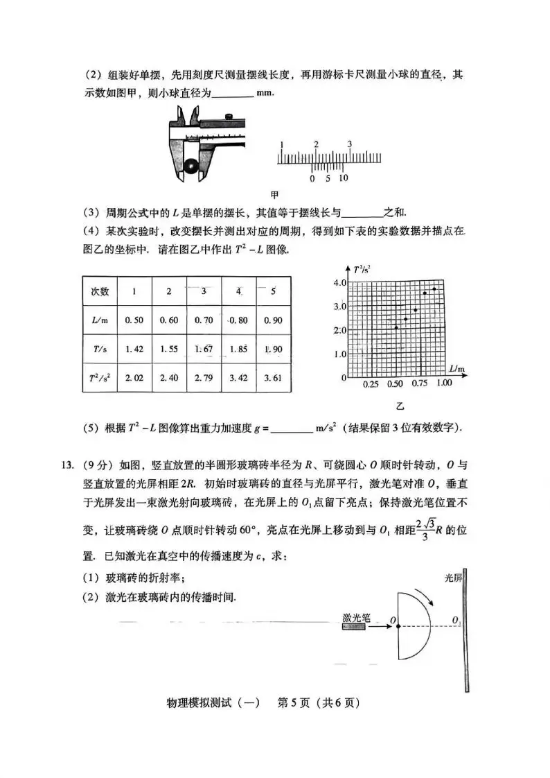 2024广东一模各科试卷及答案汇总（物理）