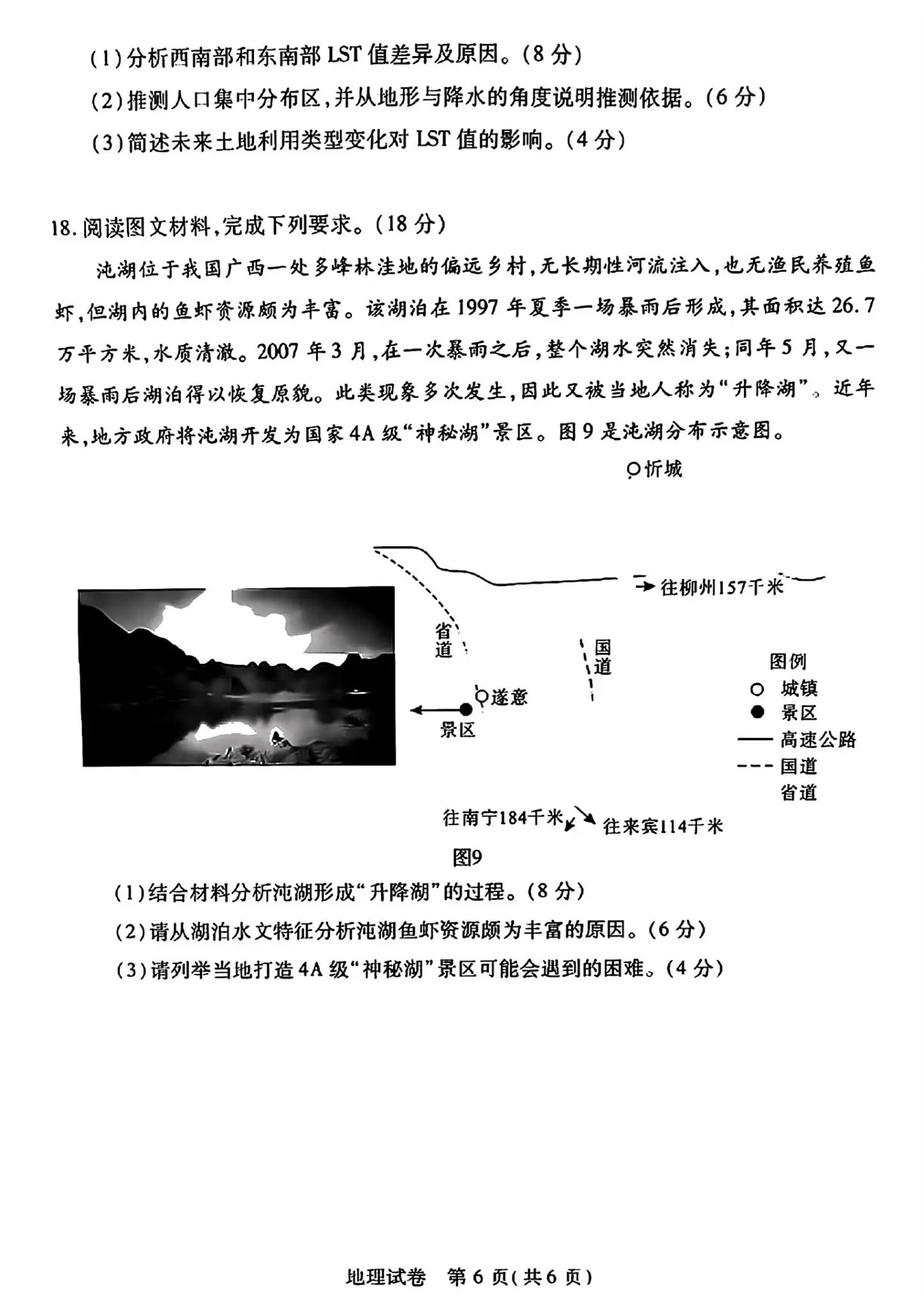 2024湖北七市州高三3月联考试卷及答案汇总（日语、化学、生物、政治、地理）